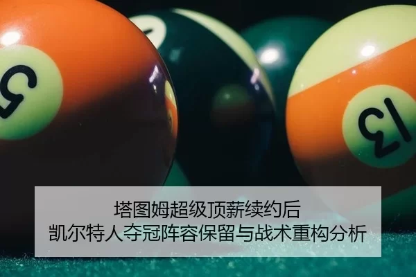 ta-tu-mu-chao-ji-ding-xin-xu-yue-hou-kai-er-te-ren-duo-guan-zhen-rong-bao-liu-yu-zhan-shu-zhong-gou-fen-xi-2-298.jpg