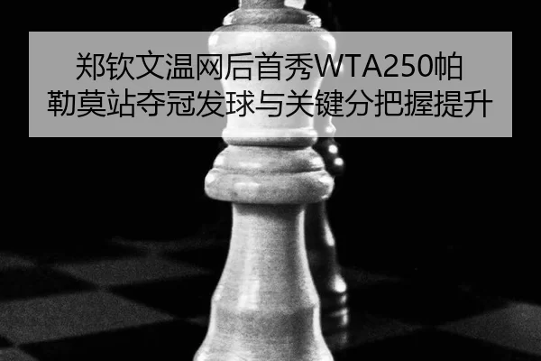 zheng-qin-wen-wen-wang-hou-shou-xiu-pa-lei-mo-zhan-duo-guan-fa-qiu-yu-guan-jian-fen-ba-wo-ti-sheng-2-315.jpg